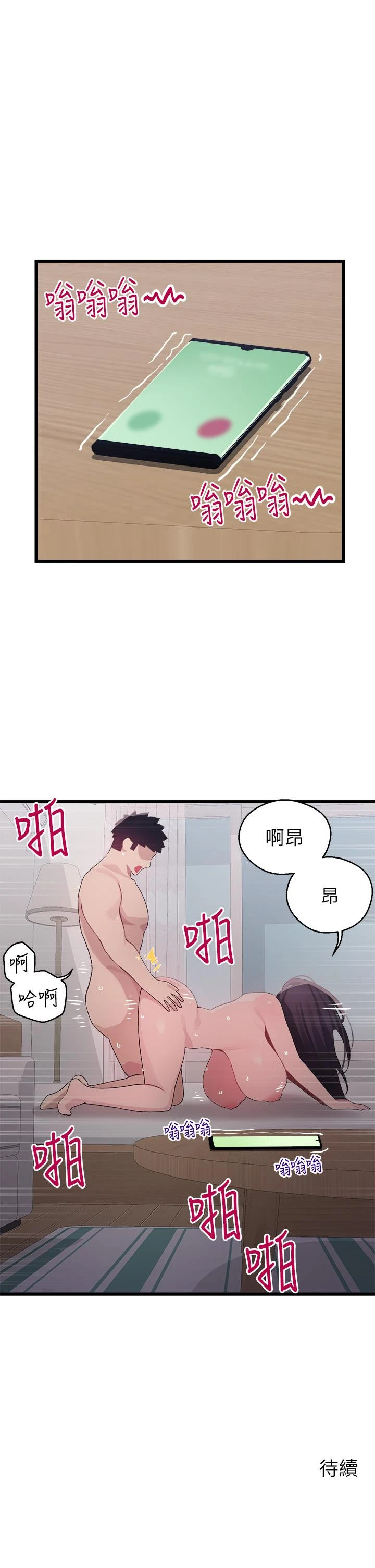 扑通扑通配对中 - 第13话-把我插到崩坏吧 - page 43