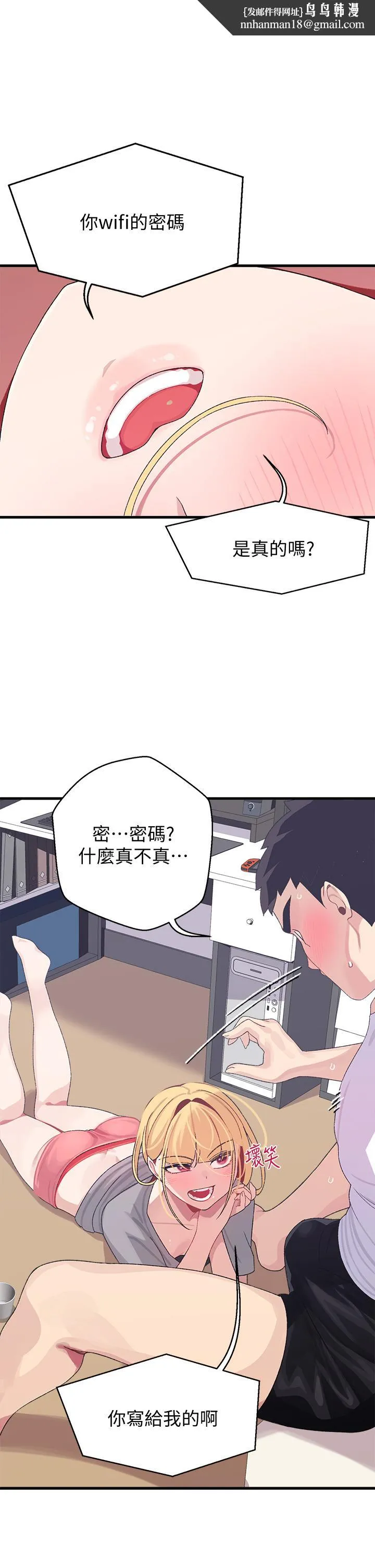 扑通扑通配对中 - 第4话-不知道放进去是什么感觉 - page 1