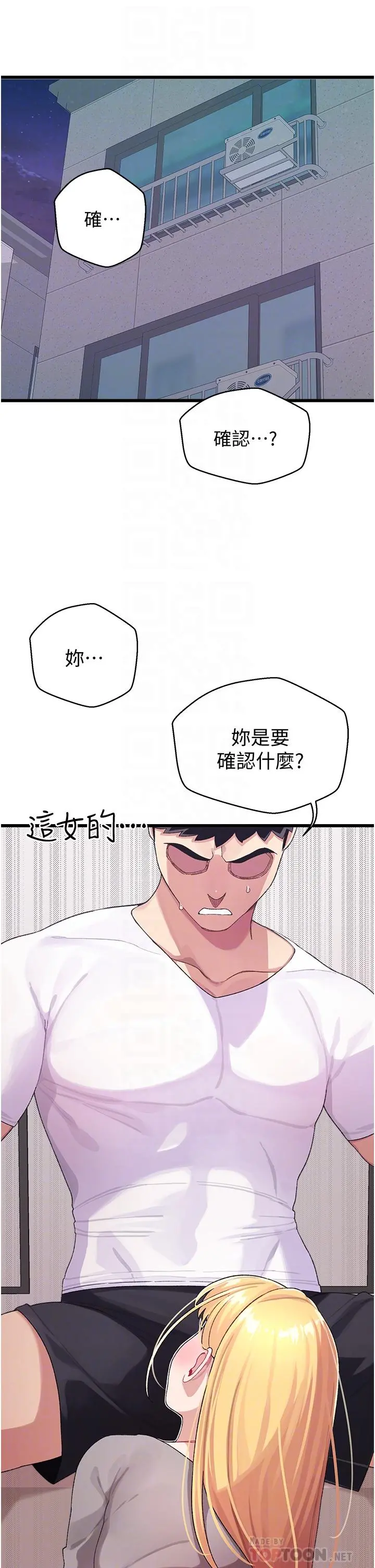 扑通扑通配对中 - 第4话-不知道放进去是什么感觉 - page 6
