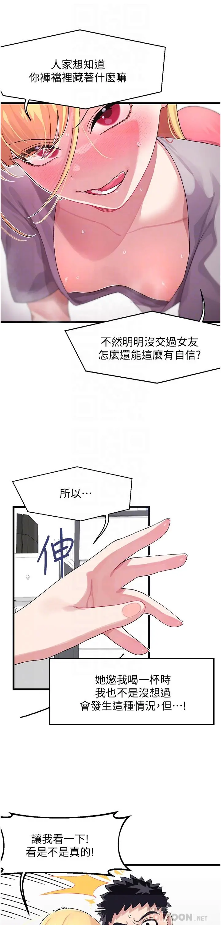 扑通扑通配对中 - 第4话-不知道放进去是什么感觉 - page 8