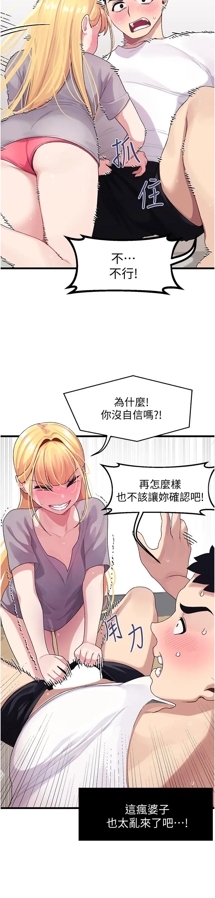 扑通扑通配对中 - 第4话-不知道放进去是什么感觉 - page 9