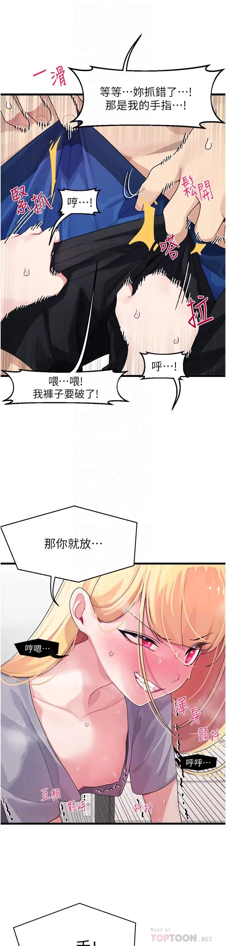 扑通扑通配对中 - 第4话-不知道放进去是什么感觉 - page 10