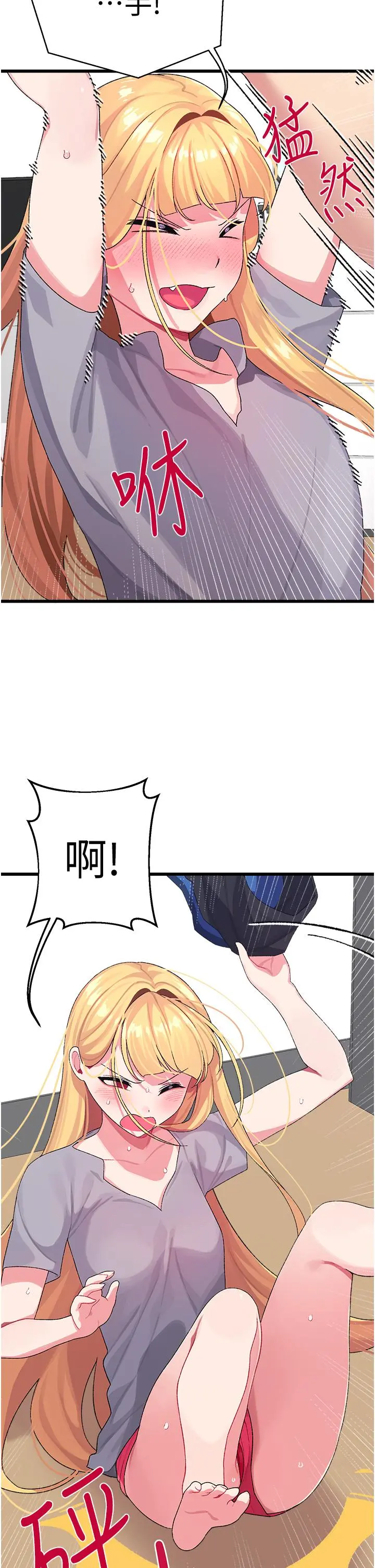 扑通扑通配对中 - 第4话-不知道放进去是什么感觉 - page 11