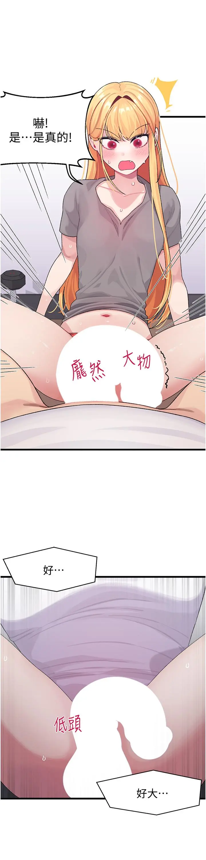 扑通扑通配对中 - 第4话-不知道放进去是什么感觉 - page 13