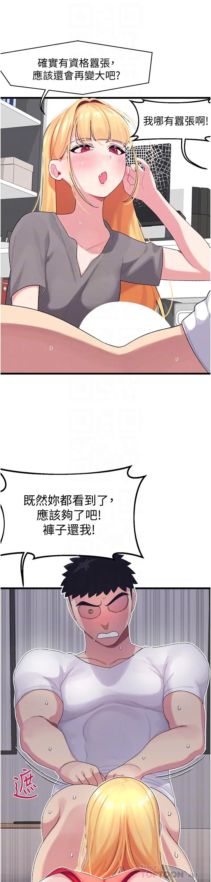 扑通扑通配对中 - 第4话-不知道放进去是什么感觉 - page 14