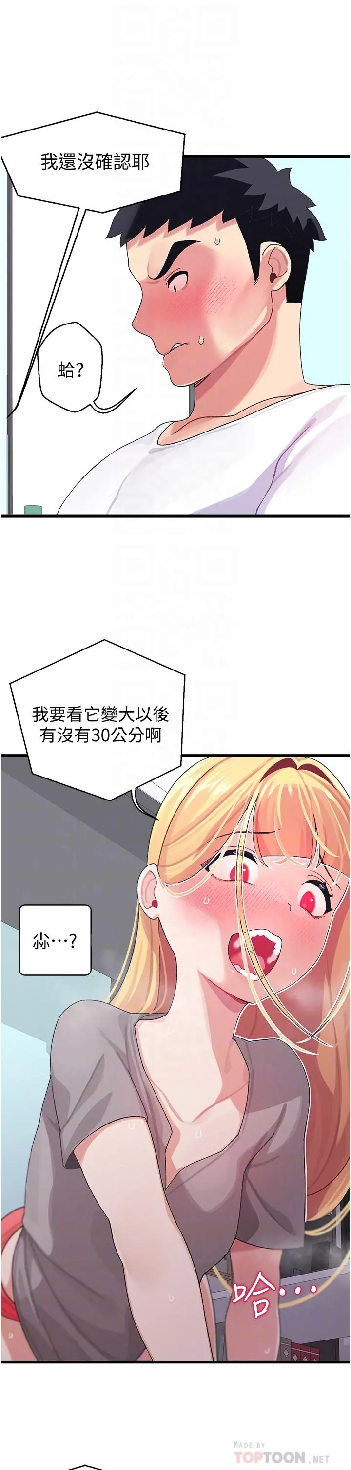 扑通扑通配对中 - 第4话-不知道放进去是什么感觉 - page 16