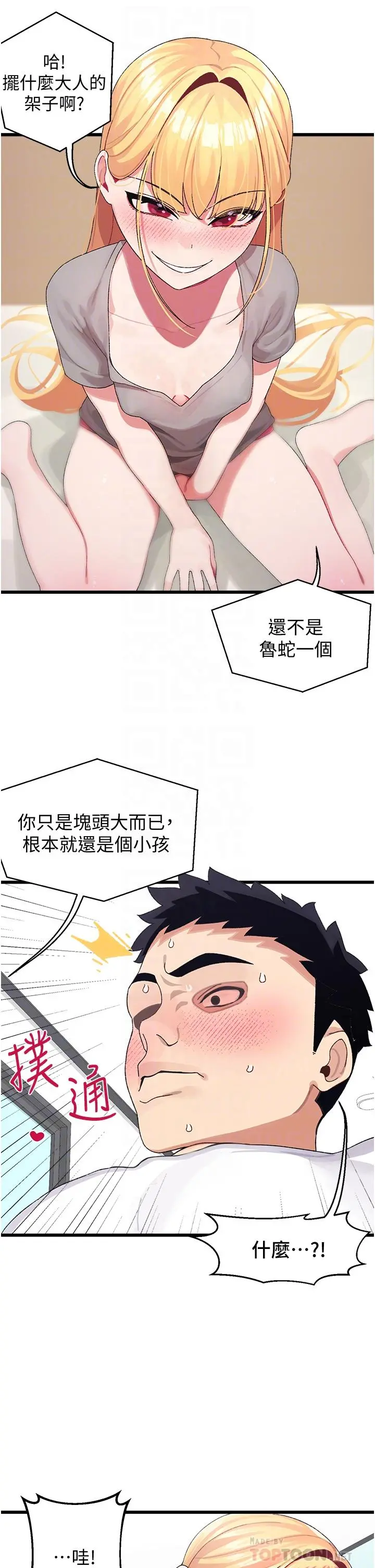 扑通扑通配对中 - 第4话-不知道放进去是什么感觉 - page 18