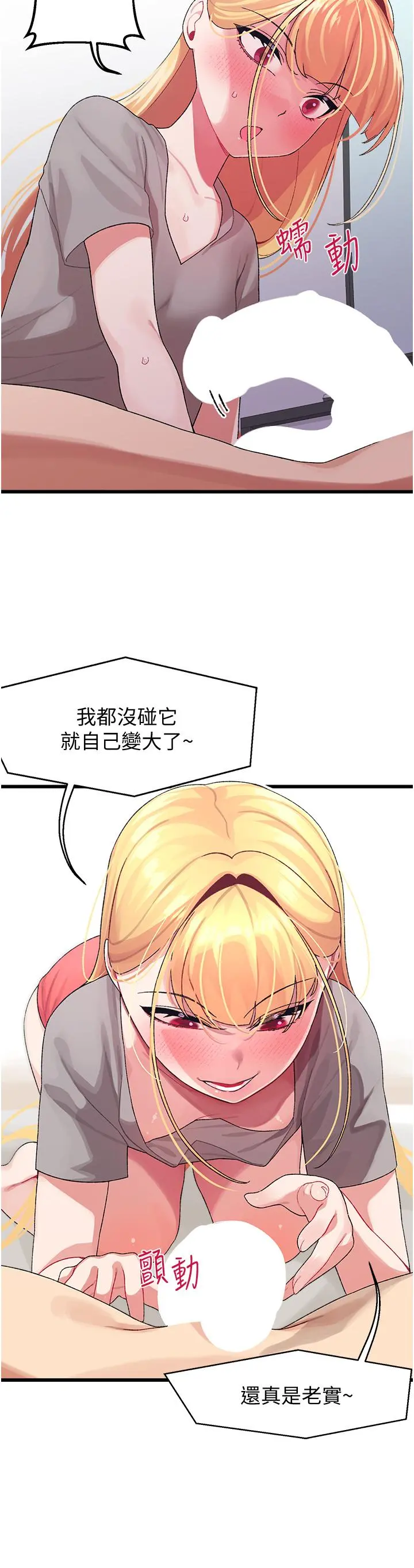 扑通扑通配对中 - 第4话-不知道放进去是什么感觉 - page 19