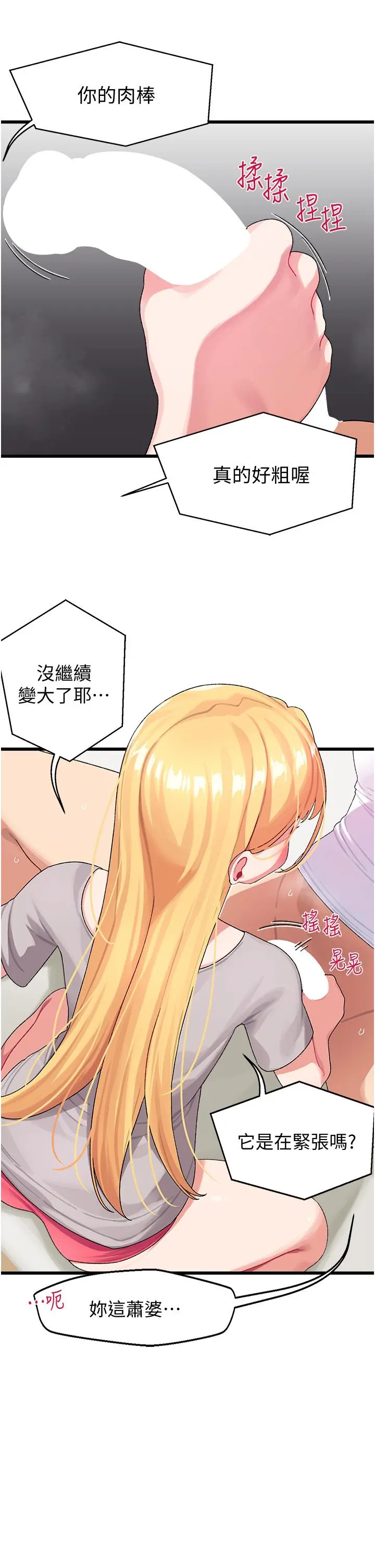 扑通扑通配对中 - 第4话-不知道放进去是什么感觉 - page 20
