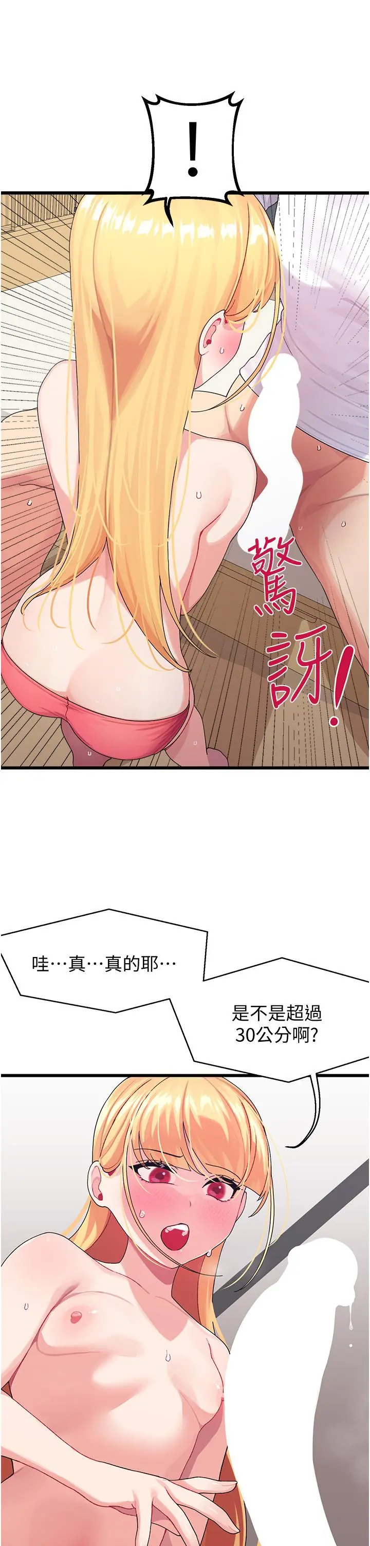 扑通扑通配对中 - 第4话-不知道放进去是什么感觉 - page 25