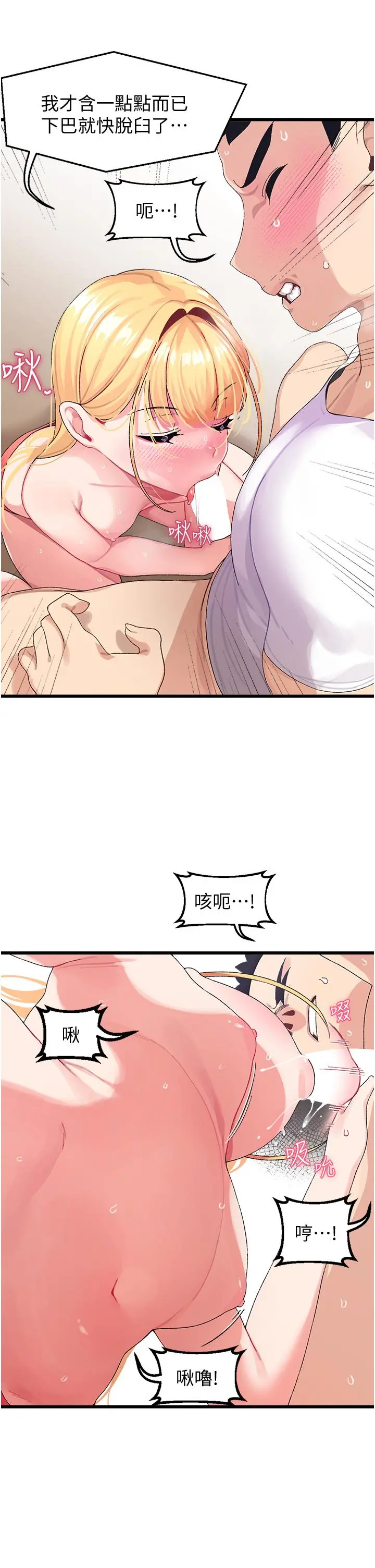 扑通扑通配对中 - 第4话-不知道放进去是什么感觉 - page 28