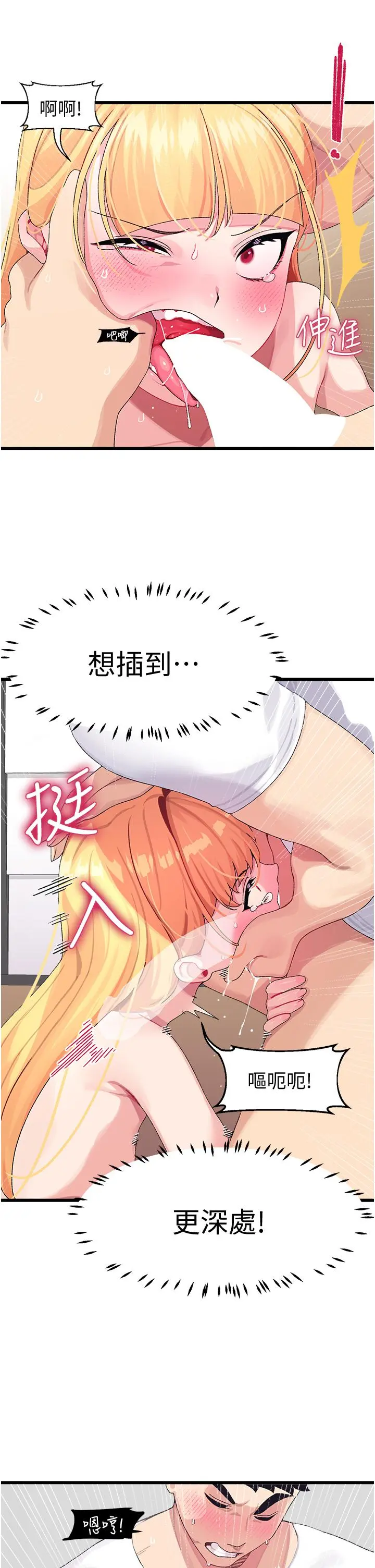 扑通扑通配对中 - 第4话-不知道放进去是什么感觉 - page 30