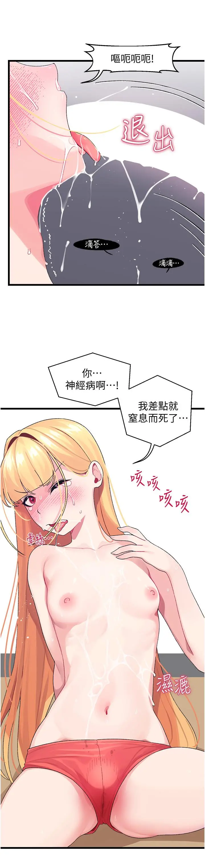 扑通扑通配对中 - 第4话-不知道放进去是什么感觉 - page 32