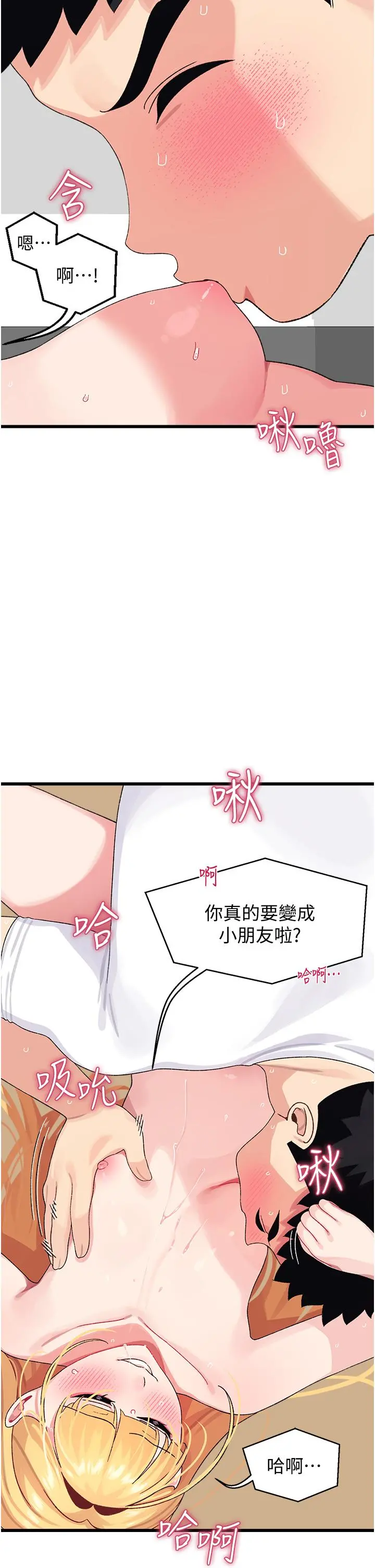 扑通扑通配对中 - 第4话-不知道放进去是什么感觉 - page 38