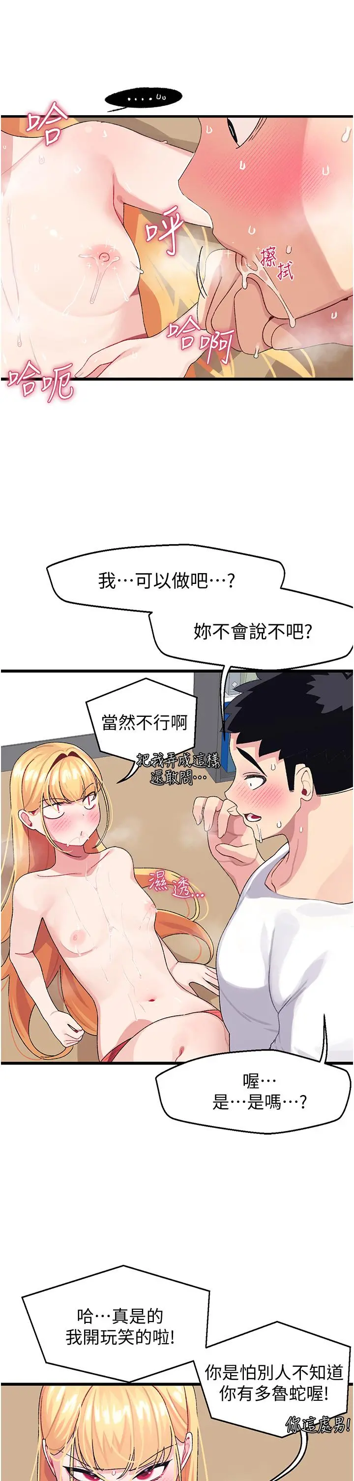 扑通扑通配对中 - 第4话-不知道放进去是什么感觉 - page 40
