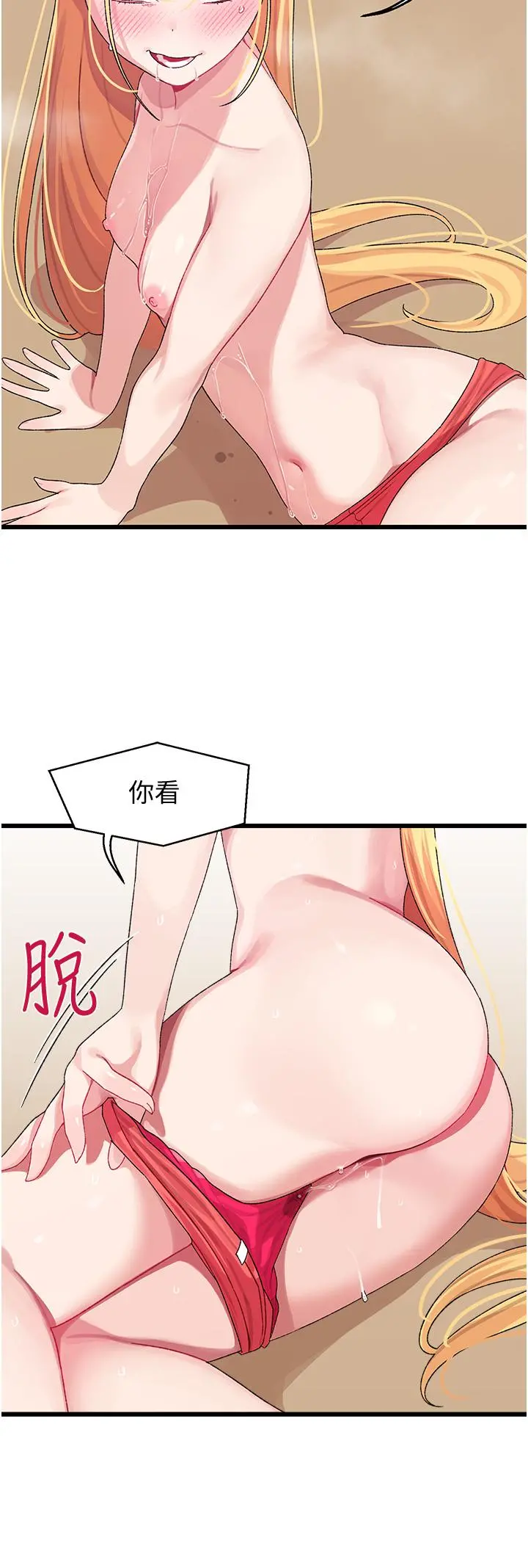 扑通扑通配对中 - 第4话-不知道放进去是什么感觉 - page 41