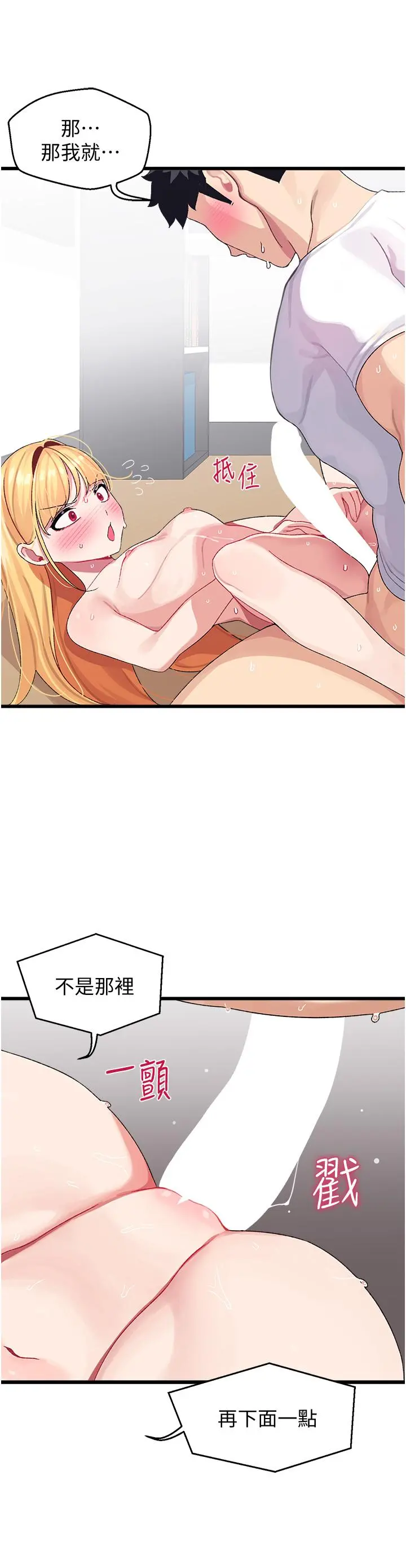 扑通扑通配对中 - 第4话-不知道放进去是什么感觉 - page 43