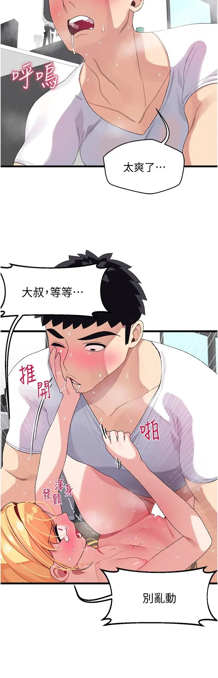 扑通扑通配对中 - 第4话-不知道放进去是什么感觉 - page 47