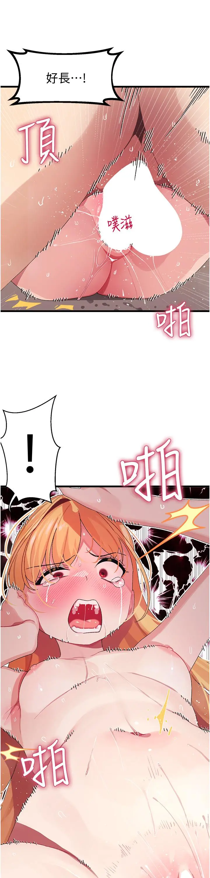 扑通扑通配对中 - 第4话-不知道放进去是什么感觉 - page 48