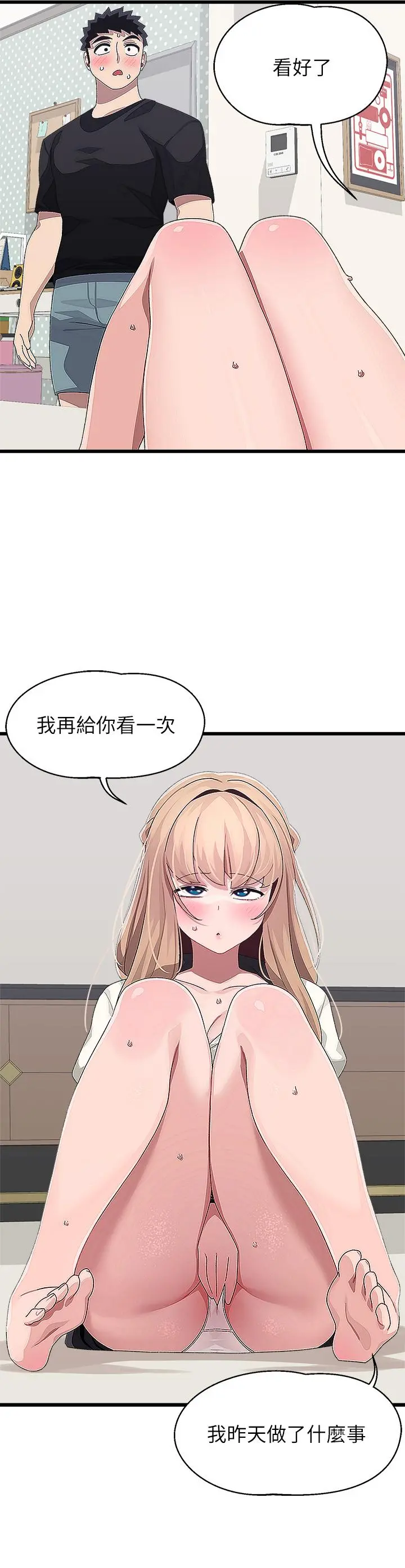 扑通扑通配对中 - 第18话-雅琳羞涩的告白 - page 2