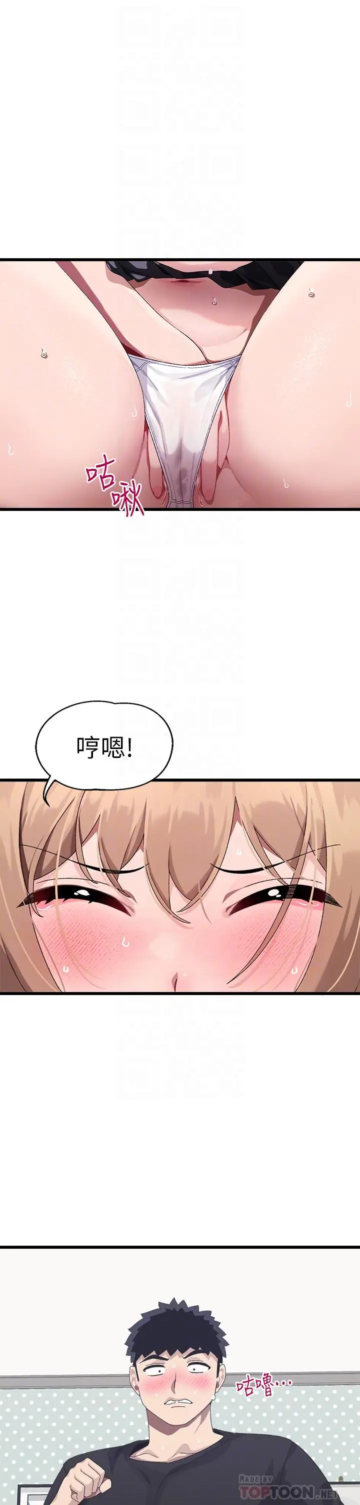 扑通扑通配对中 - 第18话-雅琳羞涩的告白 - page 4