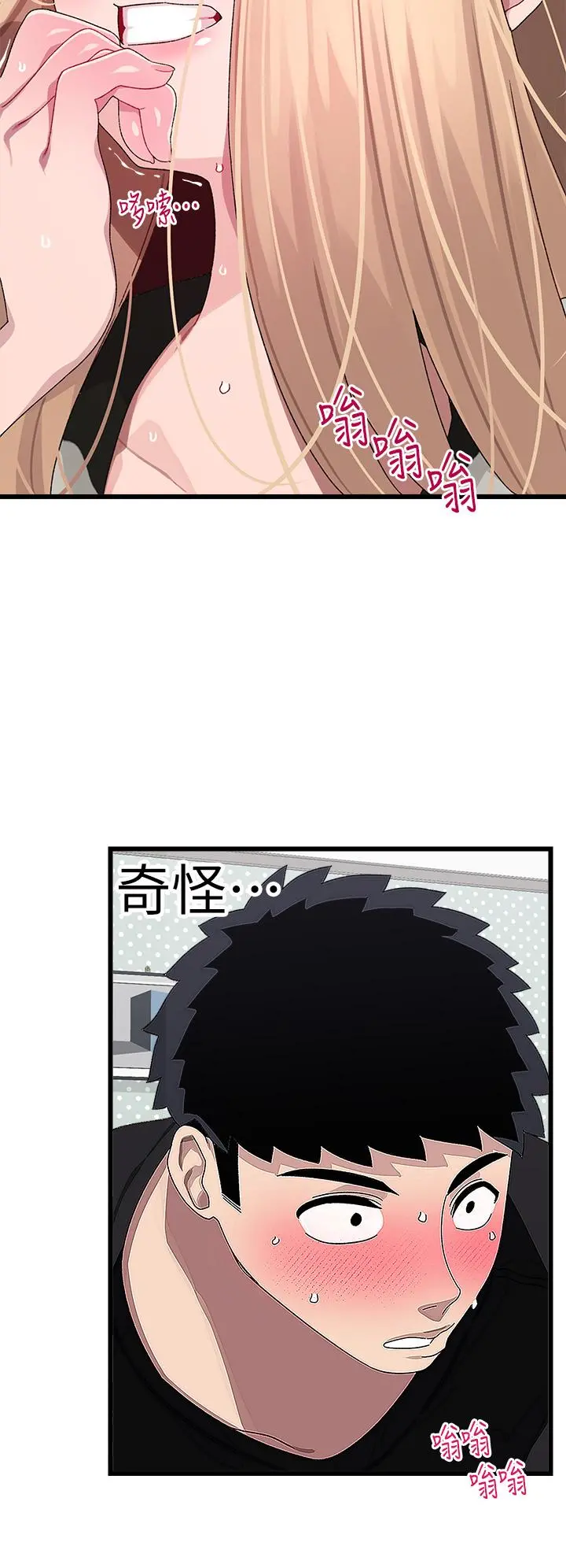 扑通扑通配对中 - 第18话-雅琳羞涩的告白 - page 15