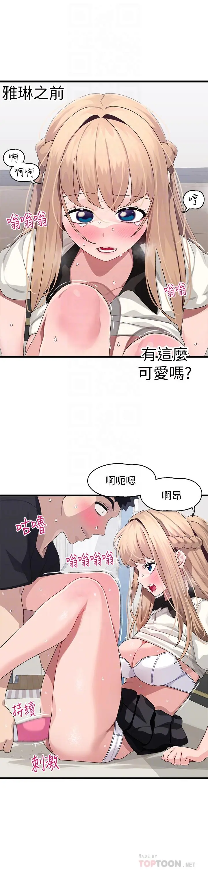 扑通扑通配对中 - 第18话-雅琳羞涩的告白 - page 16