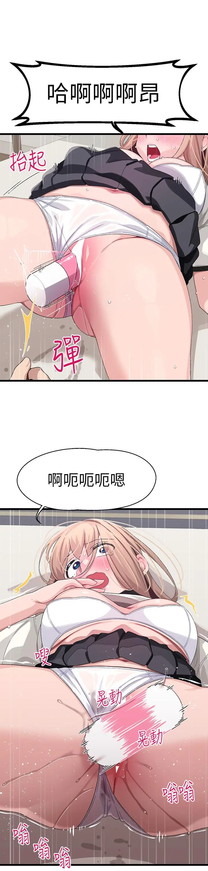 扑通扑通配对中 - 第18话-雅琳羞涩的告白 - page 20