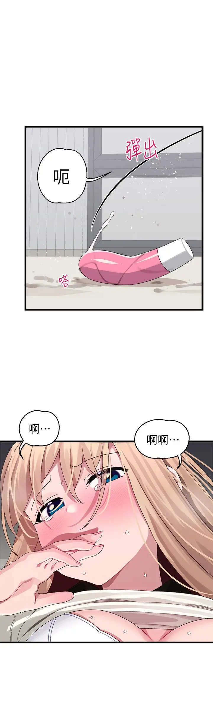 扑通扑通配对中 - 第18话-雅琳羞涩的告白 - page 21