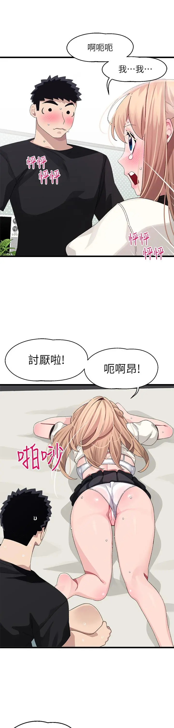 扑通扑通配对中 - 第18话-雅琳羞涩的告白 - page 22