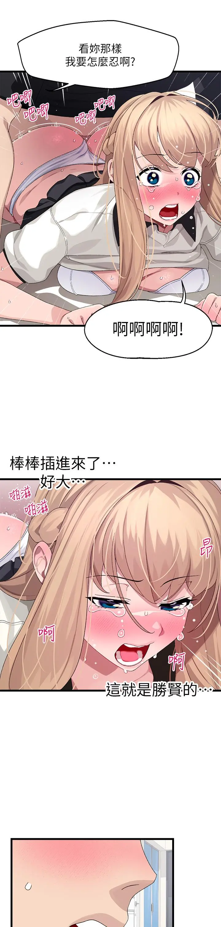 扑通扑通配对中 - 第18话-雅琳羞涩的告白 - page 28