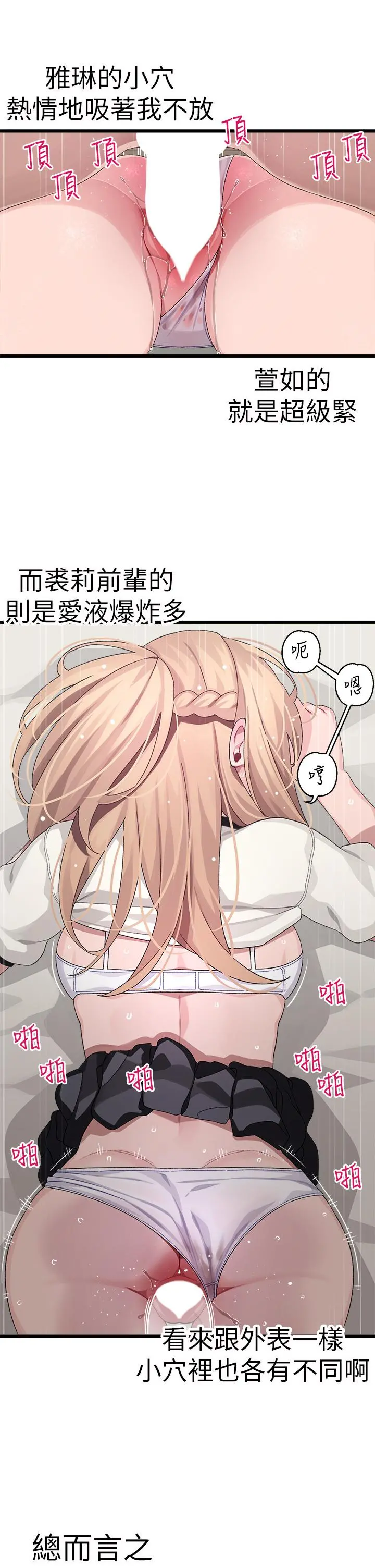 扑通扑通配对中 - 第18话-雅琳羞涩的告白 - page 31