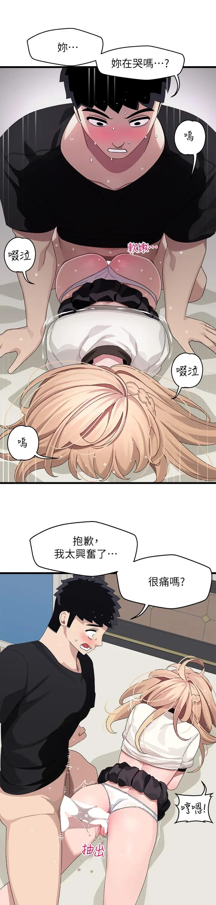 扑通扑通配对中 - 第18话-雅琳羞涩的告白 - page 33