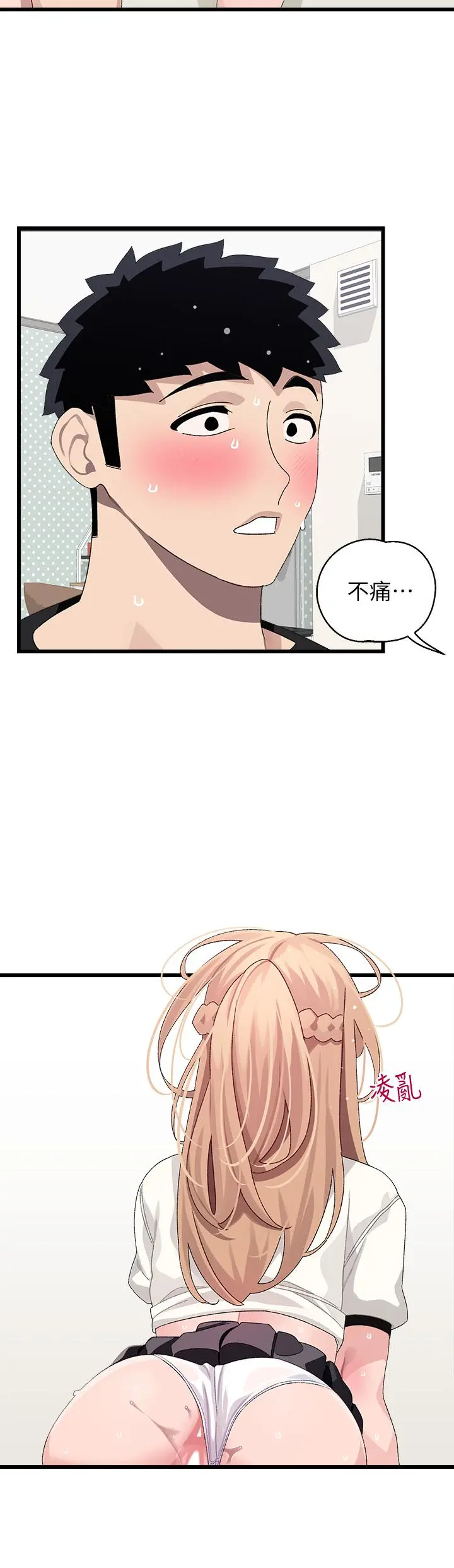 扑通扑通配对中 - 第18话-雅琳羞涩的告白 - page 34