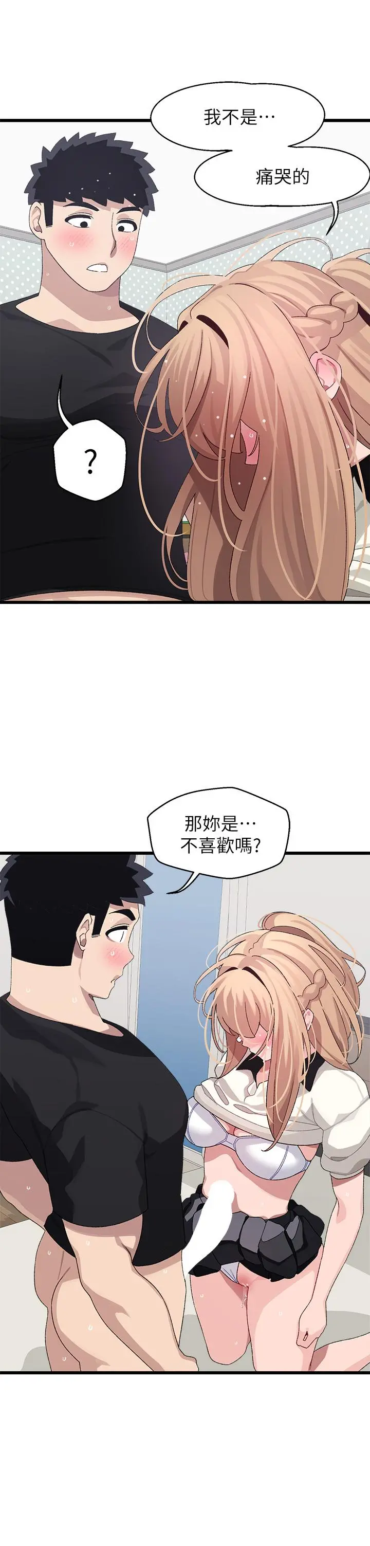 扑通扑通配对中 - 第18话-雅琳羞涩的告白 - page 35