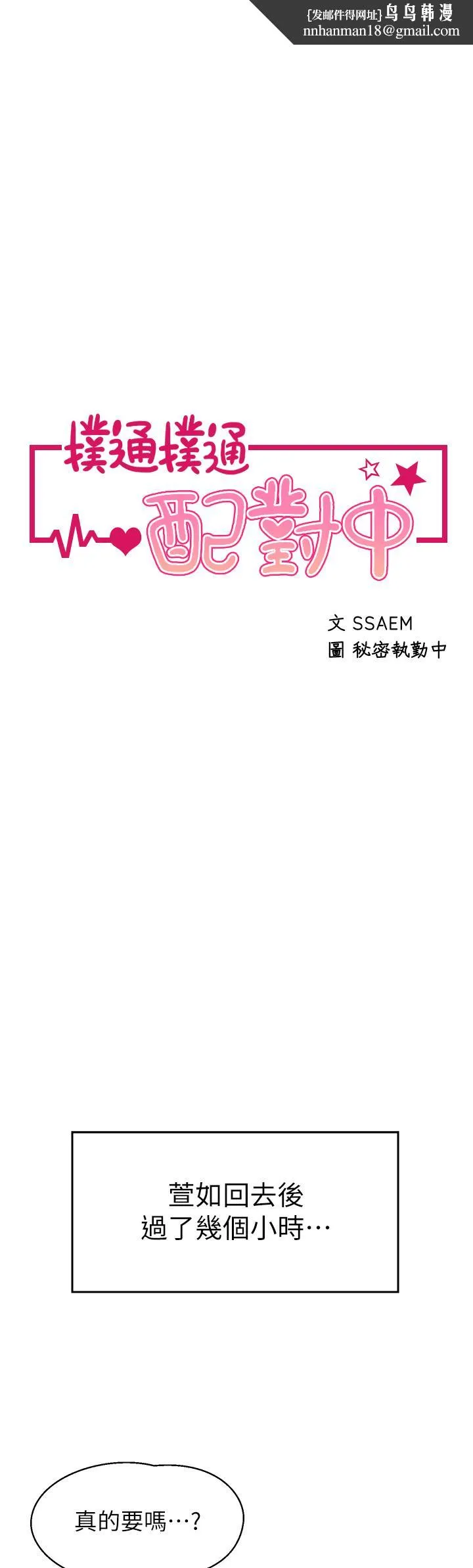 扑通扑通配对中 - 第30话-最终话-和心爱的她迈向未来 - page 1