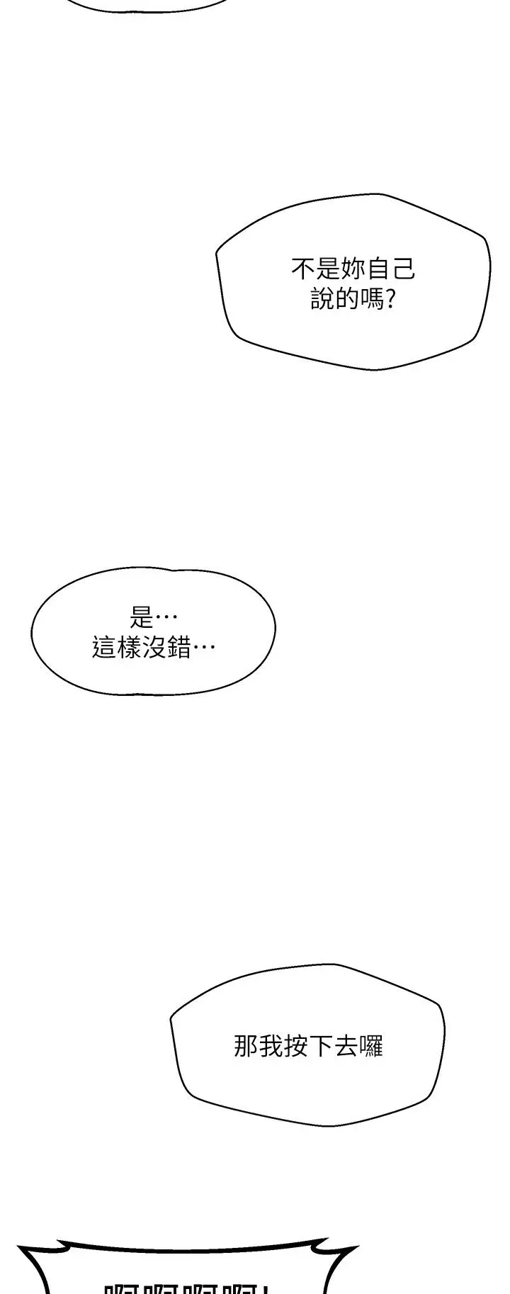 扑通扑通配对中 - 第30话-最终话-和心爱的她迈向未来 - page 2