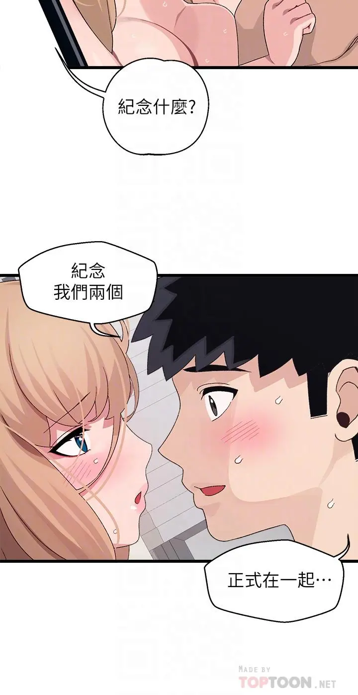 扑通扑通配对中 - 第30话-最终话-和心爱的她迈向未来 - page 12