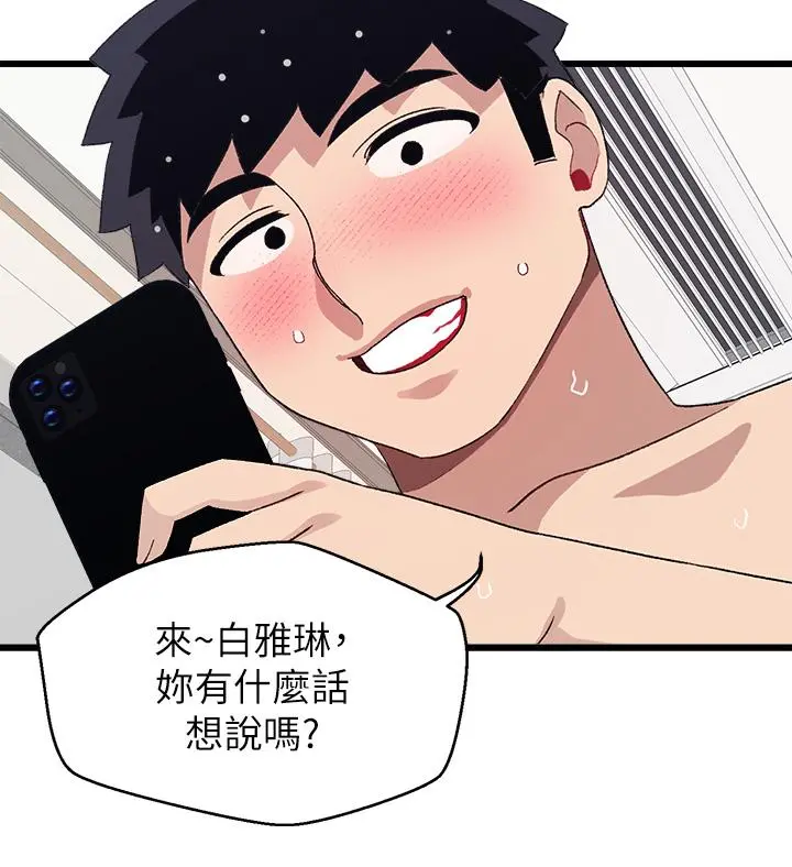 扑通扑通配对中 - 第30话-最终话-和心爱的她迈向未来 - page 21