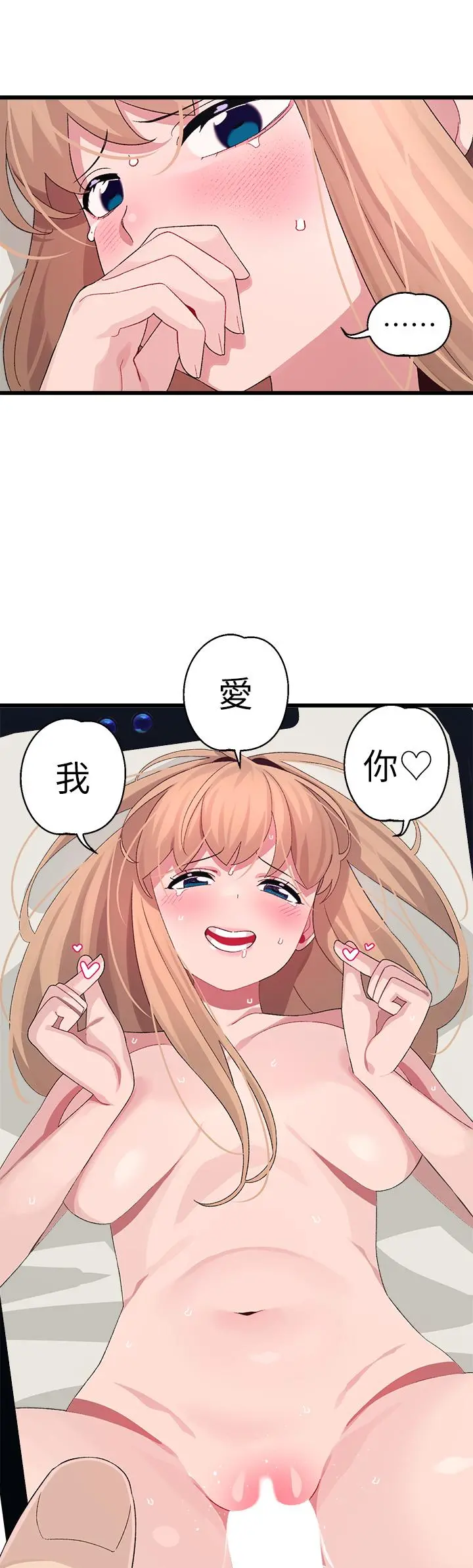 扑通扑通配对中 - 第30话-最终话-和心爱的她迈向未来 - page 22