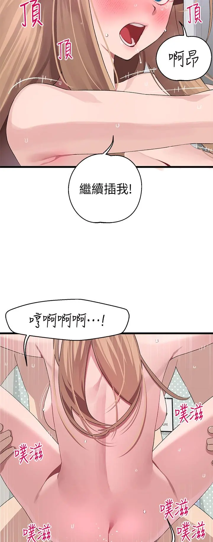 扑通扑通配对中 - 第30话-最终话-和心爱的她迈向未来 - page 29