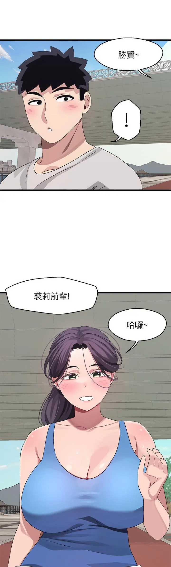 扑通扑通配对中 - 第30话-最终话-和心爱的她迈向未来 - page 50