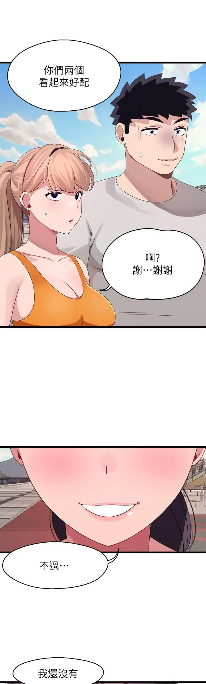扑通扑通配对中 - 第30话-最终话-和心爱的她迈向未来 - page 53