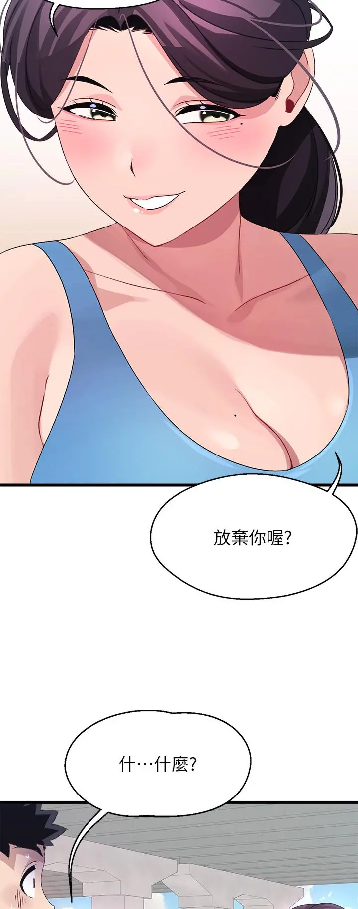 扑通扑通配对中 - 第30话-最终话-和心爱的她迈向未来 - page 54