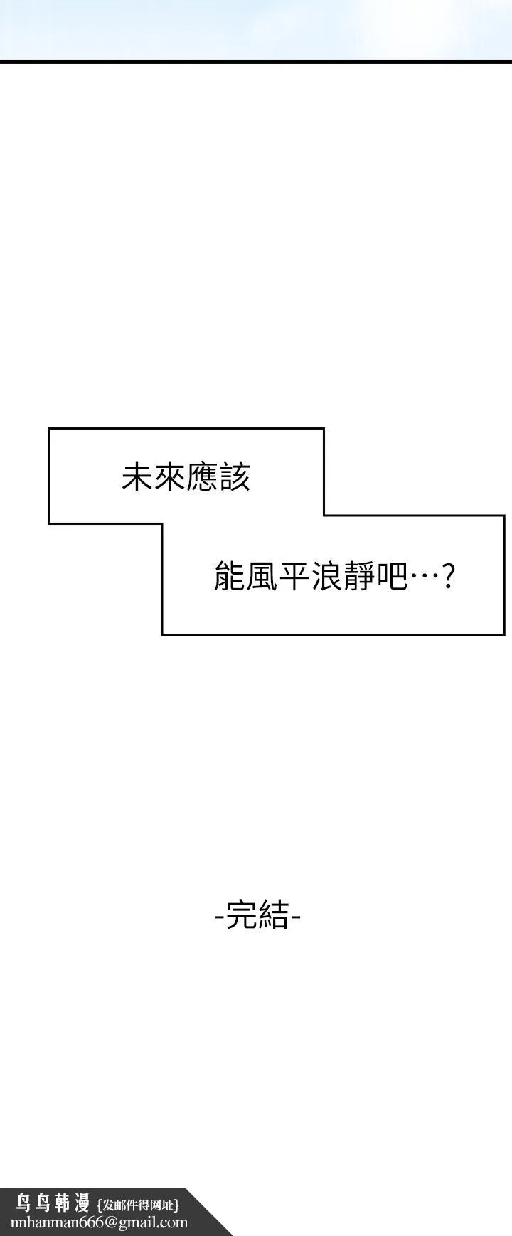 扑通扑通配对中 - 第30话-最终话-和心爱的她迈向未来 - page 57