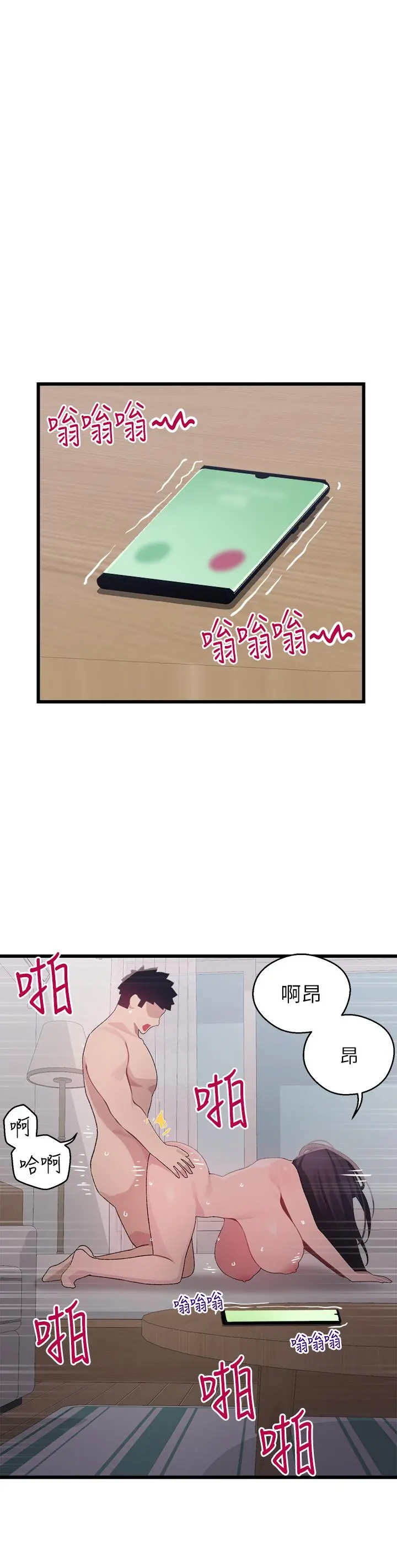 扑通扑通配对中 - 第14话-享受激情的两人 - page 2
