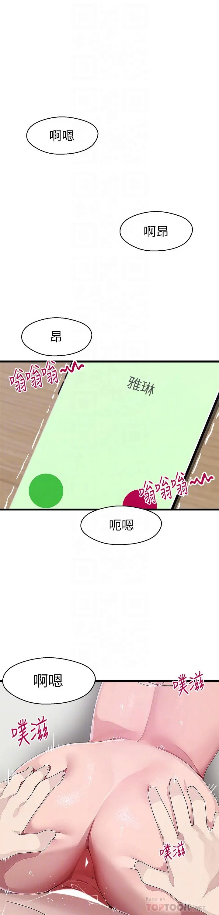 扑通扑通配对中 - 第14话-享受激情的两人 - page 4