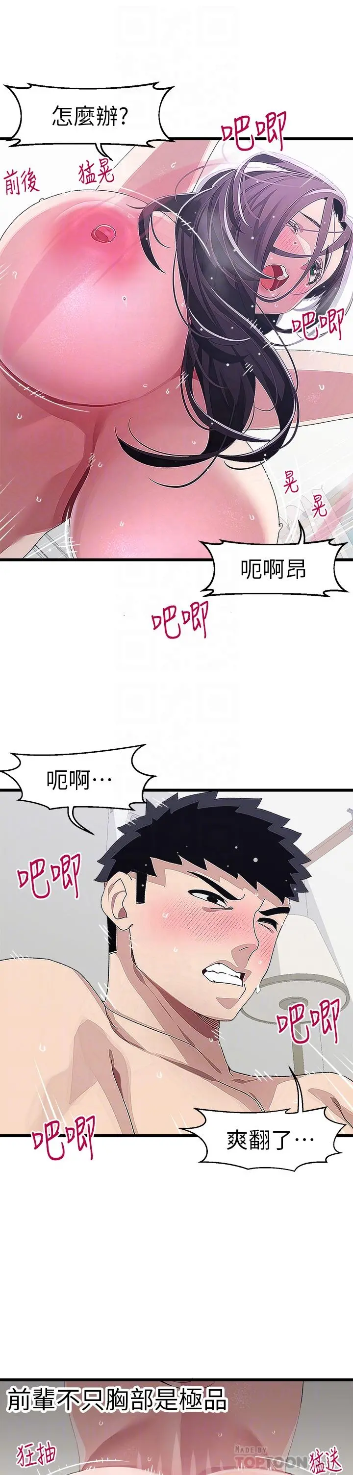 扑通扑通配对中 - 第14话-享受激情的两人 - page 6