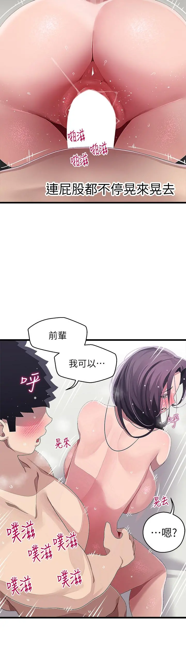扑通扑通配对中 - 第14话-享受激情的两人 - page 7