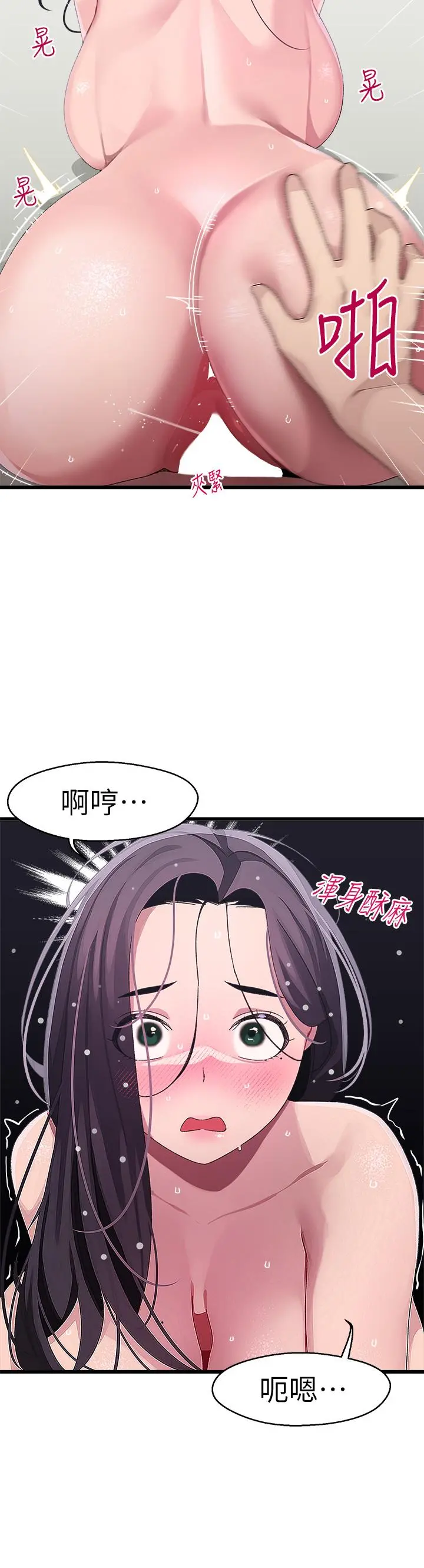 扑通扑通配对中 - 第14话-享受激情的两人 - page 9